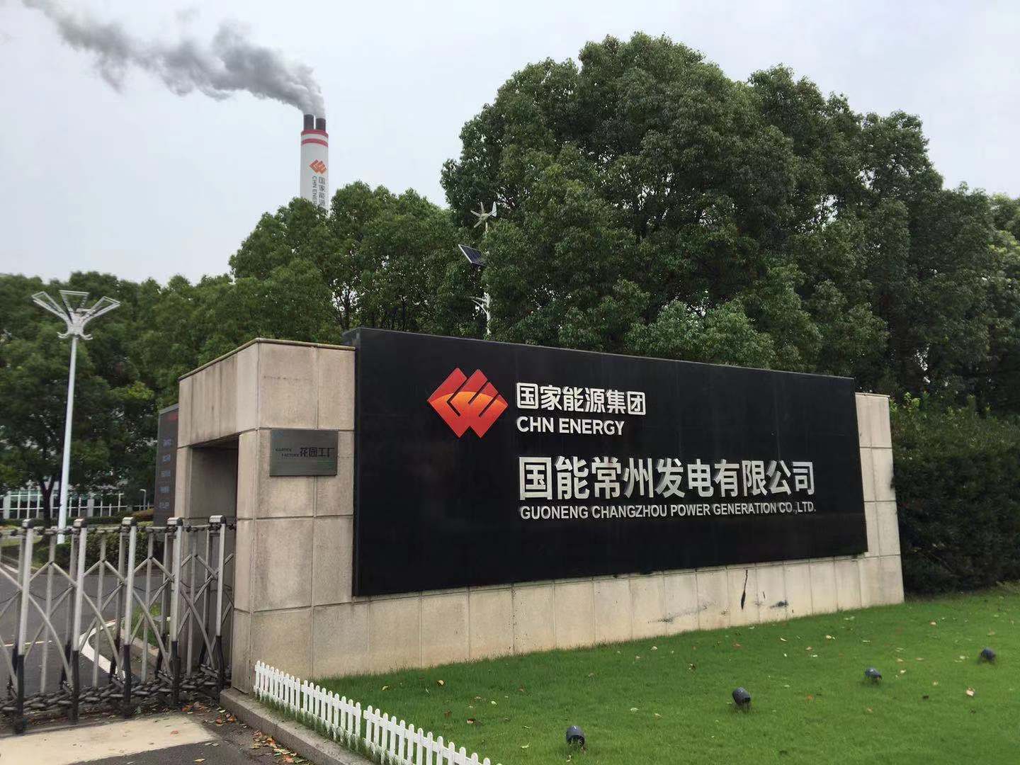 佛山中繩公司為國能集團常州發電廠進行港口機械用鋼絲繩售前技術服務
