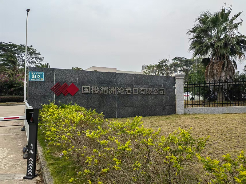 2025年11月2日上海華繩鋼繩有限公司一行兩人，到福建華能湄洲灣港口有限公司做技術交流及商務洽談。